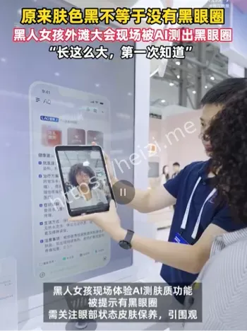 非洲女孩被AI识别出黑眼圈