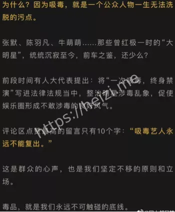 涉毒艺人复出谁给开的绿灯