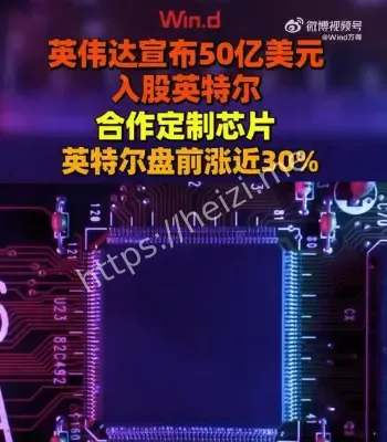 英伟达为何50亿美元入股英特尔