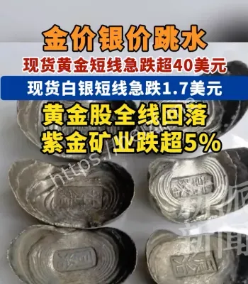 金价跳水原因解析